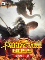 Image of Sủng Vật Của Ta Là Boss
