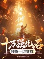 Image of Ta, 10 Vạn Cường Hóa Thạch, Chùy Bạo Hết Thảy Ma Vật!