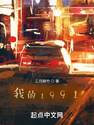 Ta 1991 Poster