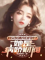 Image of Ta Bạn Gái Thanh Lãnh Bạch Nguyệt Quang? Nàng Là Yandere Tài Phiệt