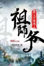 Image of Ta Bảy Tuổi Liền Thành Tổ Sư Gia