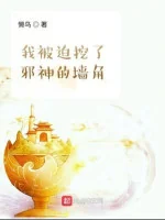 Image of Ta Bị Ép Đào Tà Thần Góc Tường