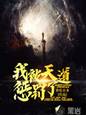 Ta Bị Thiên Đạo Trừng Phạt Rồi Poster