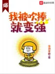 Image of Ta Bị  Thổi Phồng Liền Trở Nên Mạnh Mẽ
