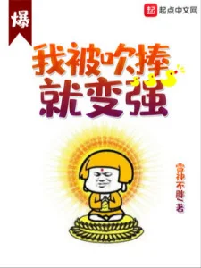 Ta Bị  Thổi Phồng Liền Trở Nên Mạnh Mẽ Poster