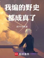 Image of Ta Biên Dã Sử Đều Thành Thật