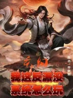 Image of Ta Cái Này Nhân Vật Phản Diện Không Có Hệ Thống Chơi Như Thế Nào