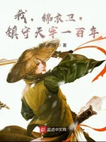 Image of Ta, Cẩm Y Vệ, Trấn Thủ Thiên Lao Một Trăm Năm