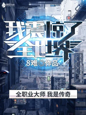 Ta Chấn Kinh Toàn Thế Giới Poster