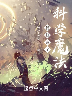 Ta Chế Tạo Khoa Học Ma Pháp Poster