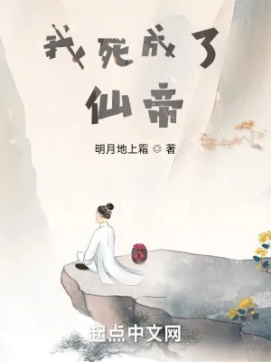 Ta Dùng Một Vạn Cái Mạng Cẩu Thành Tiên Đế Poster