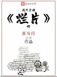 Ta Chỉ Biết Quay Phim Nát A Poster
