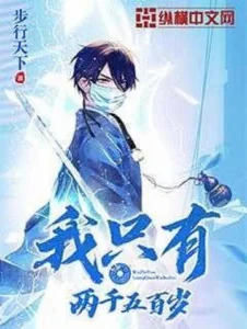 Ta Chỉ Có Hai Ngàn Năm Trăm Tuổi Poster