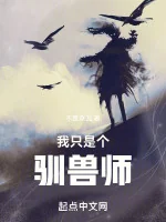 Image of Ta Chỉ Là Cái Tuần Thú Sư