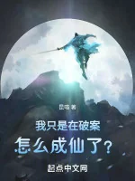 Image of Ta Chỉ Là Tại Phá Án Thôi, Làm Sao Thành Tiên?