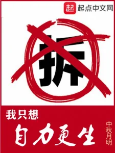 Ta Chỉ Muốn Tự Lực Cánh Sinh Poster