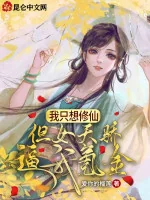 Image of Ta Chỉ Muốn Tu Tiên, Nhưng Nữ Thiên Kiêu Bức Ta Khắc Kim