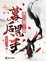 Image of Ta Chỉ Muốn Xử Lý Hắc Thủ Phía Sau Màn