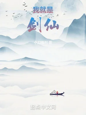 Ta Chính Là Kiếm Tiên Poster