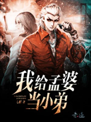 Ta Cho Mạnh Bà Làm Tiểu Đệ Poster