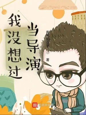 Ta Chưa Từng Nghĩ Làm Đạo Diễn Poster