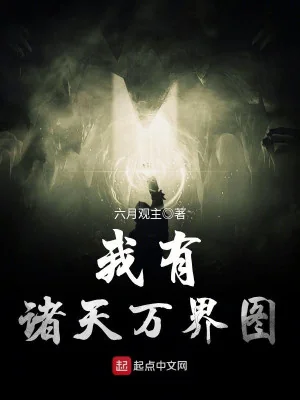 Ta Có Chư Thiên Vạn Giới Đồ Poster