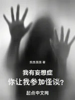 Image of Ta Có Chứng Vọng Tưởng, Ngươi Để Ta Tham Gia Chuyện Lạ?
