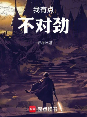Ta Có Chút Không Thích Hợp Poster