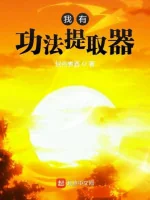 Image of Ta Có Công Pháp Rút Ra Khí