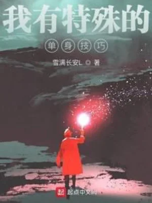 Ta Có Đặc Thù Đơn Thân Kỹ Xảo Poster