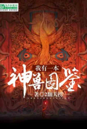 Ta Có Một Bản Thần Thú Đồ Giám Poster