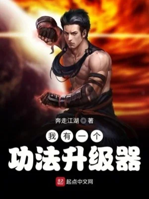 Ta Có Một Cái Công Pháp Thăng Cấp Khí Poster