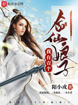 Ta Có Một Cái Kiếm Tiên Nương Tử Poster