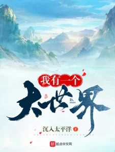 Ta Có Một Đại Thế Giới Poster