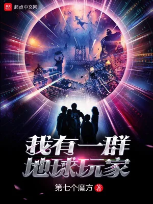 Ta Có Một Đám Địa Cầu Người Chơi Poster
