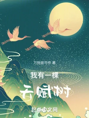 Ta Có Một Gốc Thiên Phú Thụ Poster