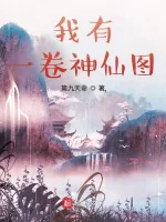 Image of Ta Có Một Quyển Thần Tiên Đồ 