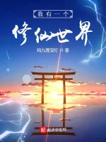 Image of Ta Có Một Thế Giới Tu Tiên
