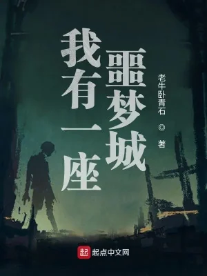 Ta Có Một Tòa Ác Mộng Thành Poster