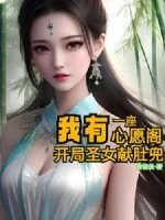 Image of Ta Có Một Tòa Tâm Nguyện Các: Bắt Đầu Thánh Nữ Hiến Cái Yếm