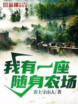 Ta Có Một Tòa Tùy Thân Nông Trường Poster