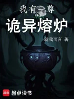 Image of Ta Có Một Tôn Quỷ Dị Lò Luyện