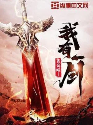 Ta Có Nhất Kiếm Poster