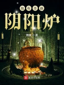 Ta Có Thánh Khí Âm Dương Lô Poster