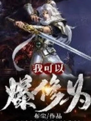 Ta Có Thể Bạo Tu Vi Poster