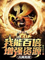 Image of Ta Có Thể Gấp Trăm Lần Tăng Cường Tài Nguyên, Nhân Gian Vô Địch