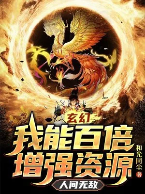 Ta Có Thể Gấp Trăm Lần Tăng Cường Tài Nguyên, Nhân Gian Vô Địch Poster