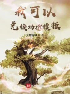 Ta Có Thể Hối Đoái Công Đức Mô Bản Poster