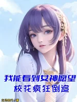 Image of Ta Có Thể Nhìn Thấy Nữ Thần Nguyện Vọng, Giáo Hoa Điên Cuồng Đuổi Ngược
