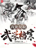 Image of Ta Có Thể Rút Ra Võ Học Hồ Sơ